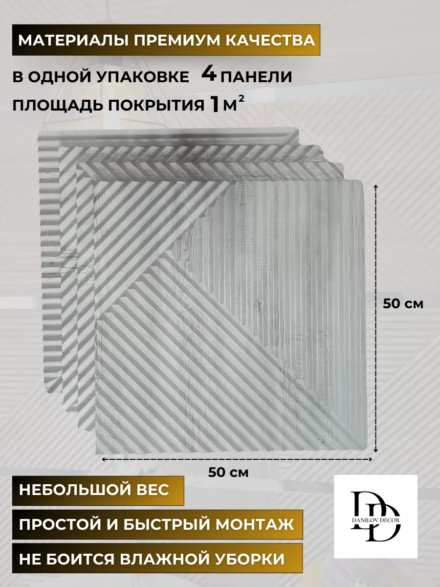 Декоративные настенные 3D панели из дерева для дома DanilovDecor 155149714  купить за 1 623 ₽ в интернет-магазине Wildberries