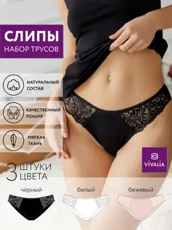 Трусы слипы хлопок кружевные VIVALIA 155149928 купить за 1 021 ₽ в интернет-магазине Wildberries