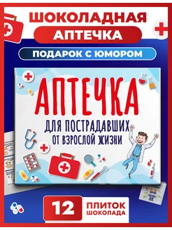 Подарочный набор сладостей Аптечка K&O Chocolate 155149989 купить за 365 ₽ в интернет-магазине Wildberries