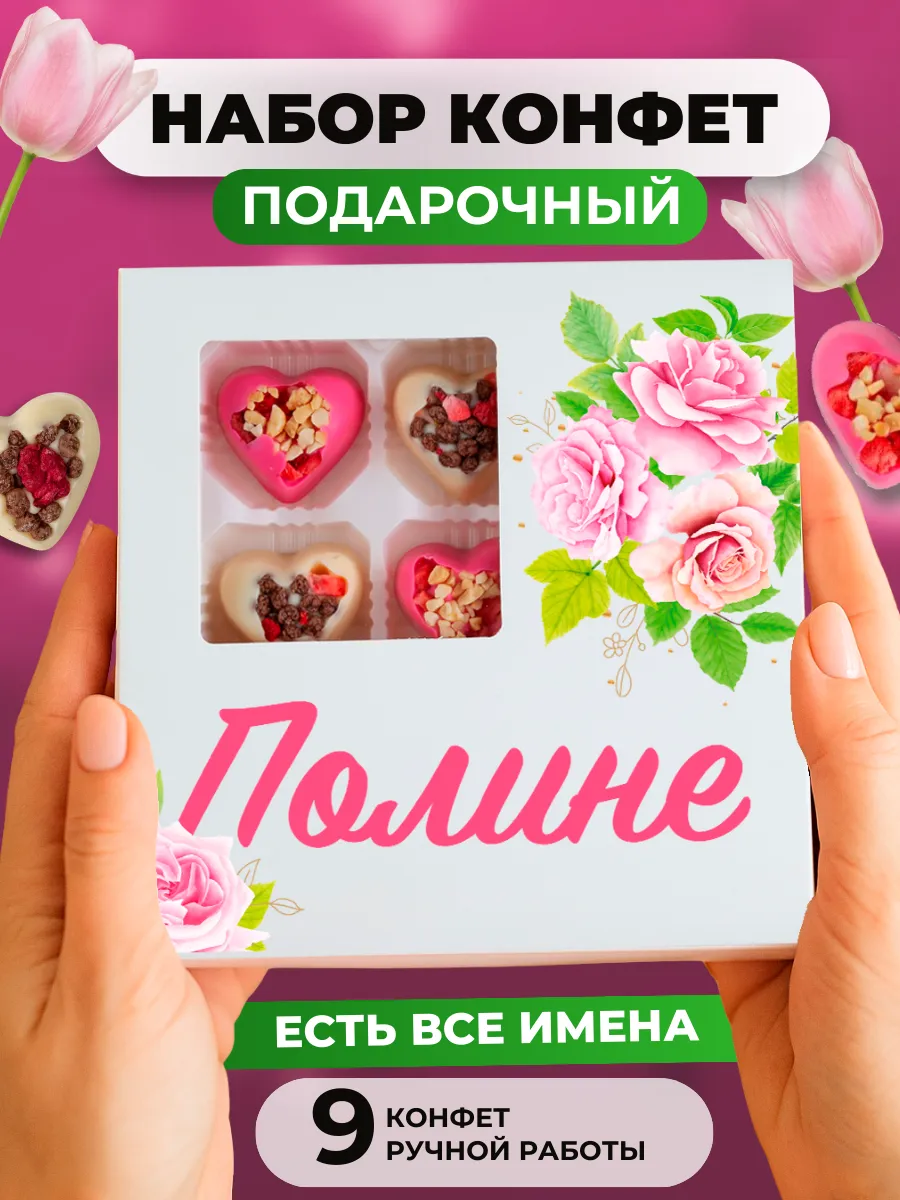 Подарок Полине