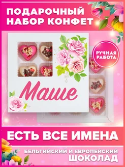 Подарок Маше именной K&O Chocolate 155149996 купить за 588 ₽ в интернет-магазине Wildberries