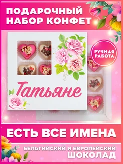 Подарок Тане на Новый год K&O Chocolate 155149998 купить за 588 ₽ в интернет-магазине Wildberries