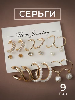 Серьги кольца гвоздики с жемчугом комплект 9 пар Flevo 155150066 купить за 229 ₽ в интернет-магазине Wildberries