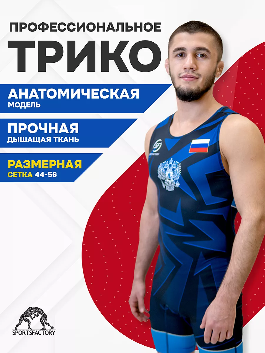 Трико борцовское, для...