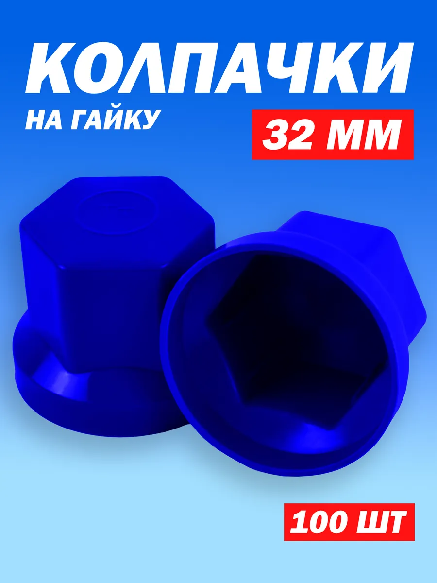 Колпачки на колесные гайки...