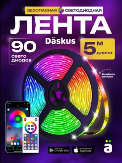 Светодиодная лента 5 метров RGB led многоцветная подсветка Daskus 155153062 купить за 787 ₽ в интернет-магазине Wildberries