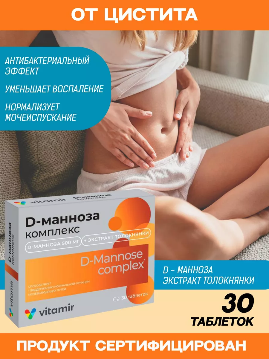 Д манноза от цистита для женщин