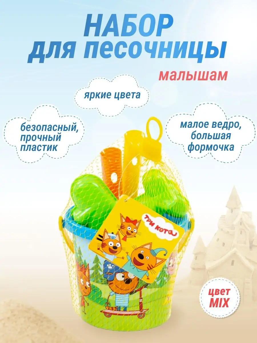 Набор для песочницы для мальчика