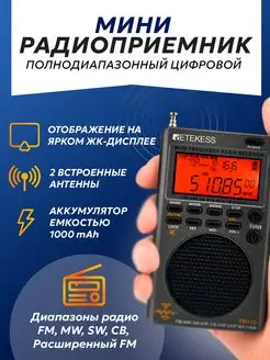 Полнодиапазонный цифровой мини радиоприемник Retekess TR110 SAGE by Encome 155156294 купить за 7 491 ₽ в интернет-магазине Wildberries