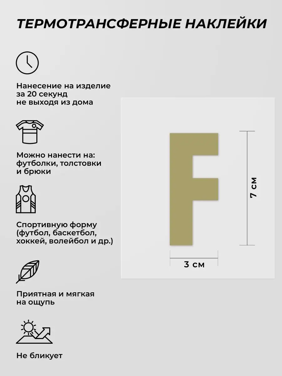 Трансферная наклейка буква F ZEDO 155156997 купить за 240 ₽ в  интернет-магазине Wildberries