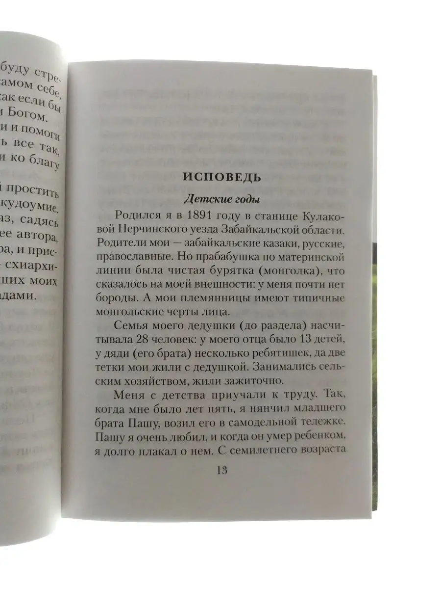 Исповедь жизни. Протоиерей Александр Кривоносов книжная полка 155157345  купить за 384 ₽ в интернет-магазине Wildberries