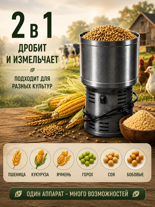 Фермер Зернодробилка электрическая для зерна 1000 Вт, сито 5 мм, 1000 Вт, фото 3