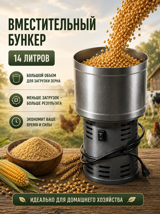 Фермер Зернодробилка электрическая для зерна 1000 Вт, сито 5 мм, 1000 Вт, фото 6