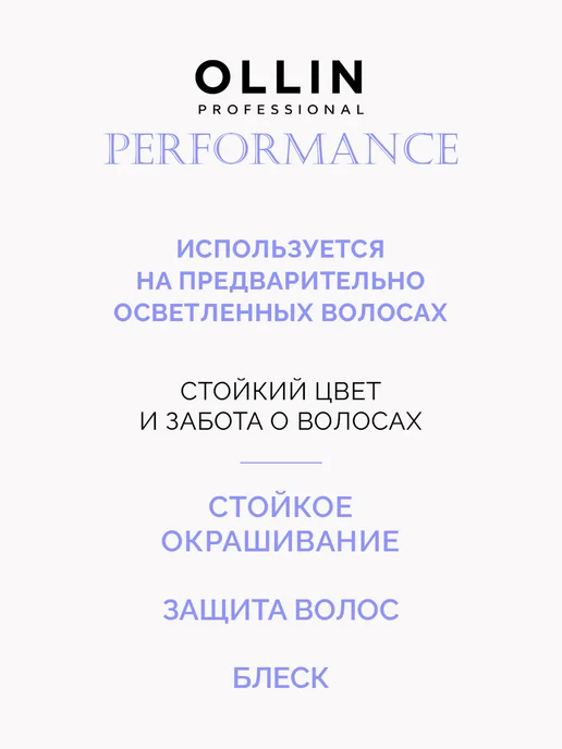 Ollin Professional Краска для волос Perfomance 5.00 светлый шатен глубокий, коричневый, фото 3
