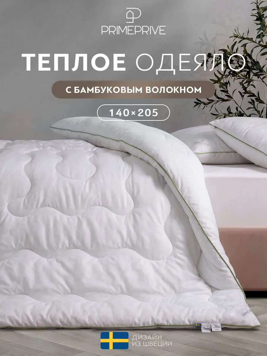 Одеяло 1.5 спальное 140х205 бамбук теплое 400г/м2