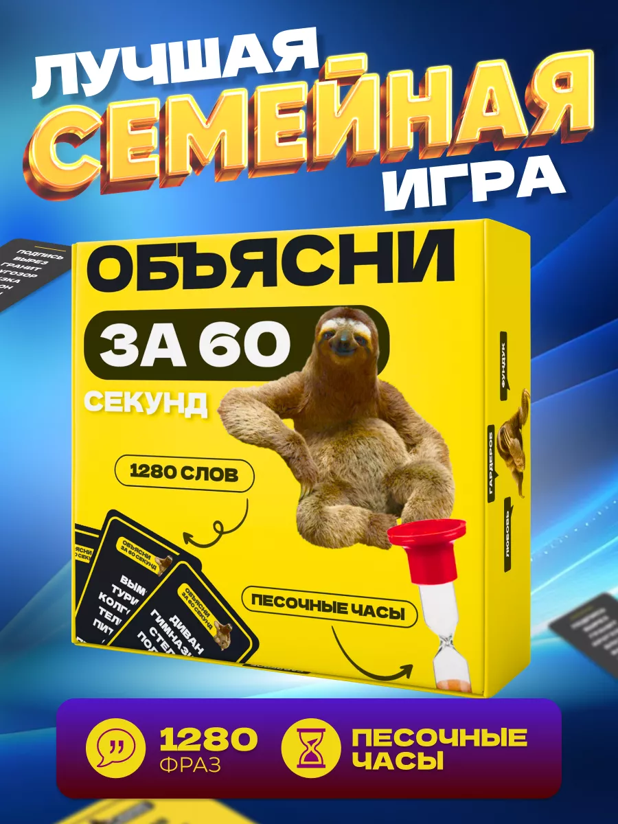 Игра настольная для компании Объясни за 60 секунд POP! That Game 155159706  купить за 747 ₽ в интернет-магазине Wildberries