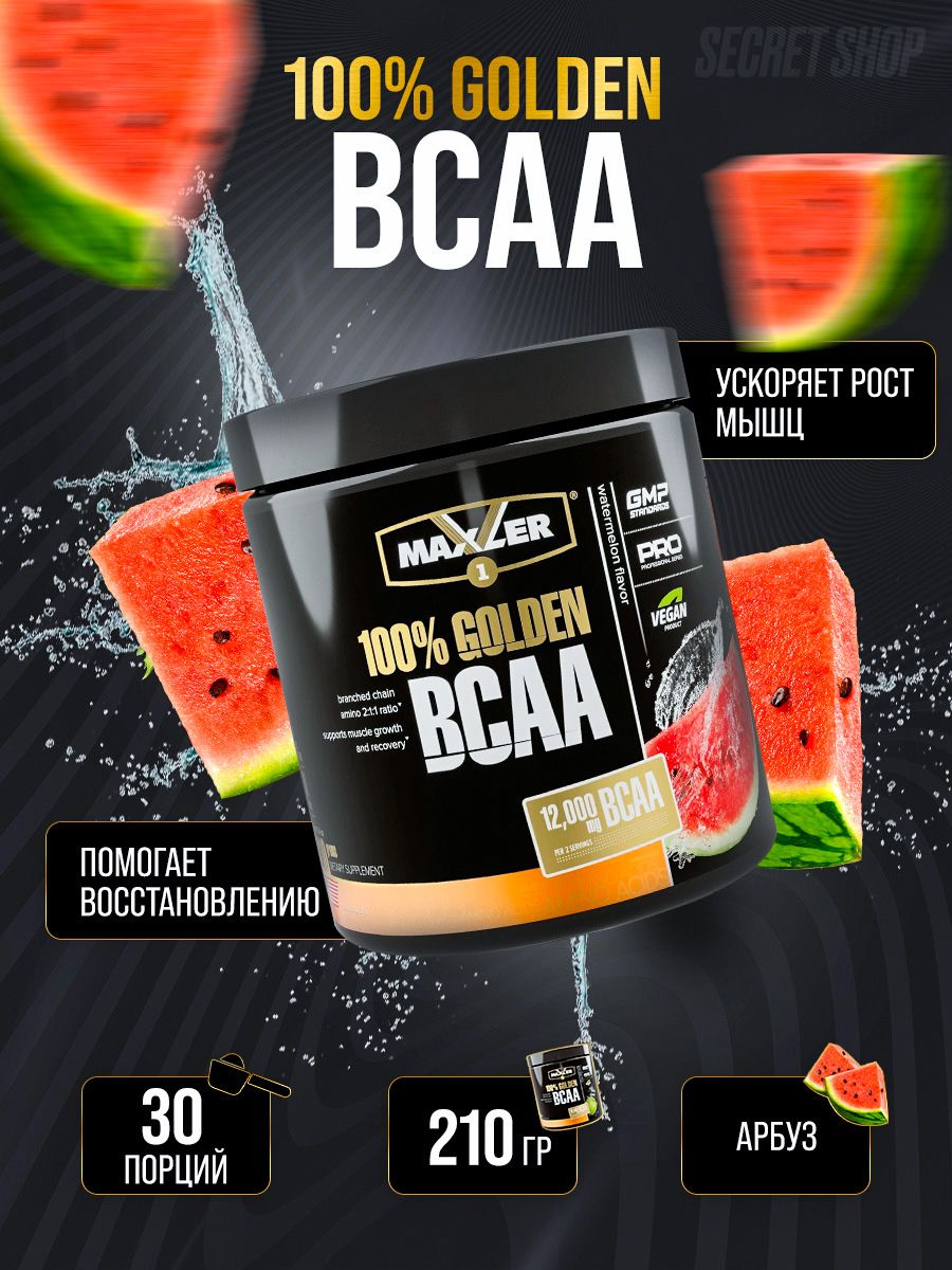 Golden bcaa. Аминокислоты Maxler 100% Golden BCAA. Maxler 100% Golden BCAA 210 Г зеленое яблоко. KL Gold BCAA. Maxler 100% Golden BCAA 210 гр.