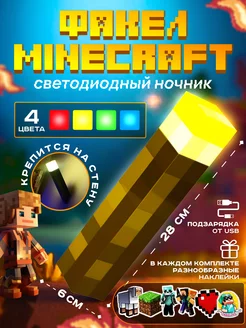 Ночник-светильник из игры майнкрафт факел Minecraft 155162056 купить за 604 ₽ в интернет-магазине Wildberries