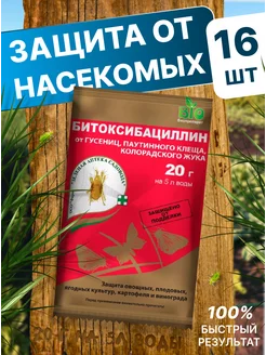 Битоксибациллин для растений биопрепарат от вредителей уДачная лавка 155162955 купить за 866 ₽ в интернет-магазине Wildberries