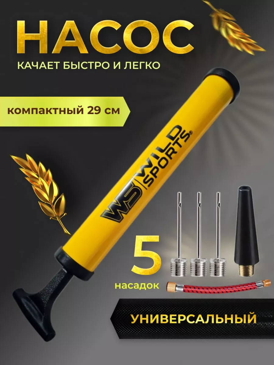 Насос для мяча с иглой ручной