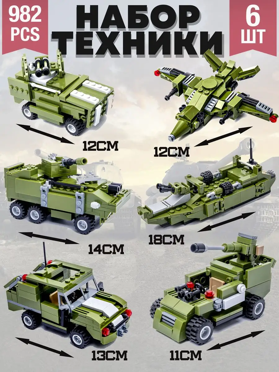 Конструктор танк набор военной техники Т90 АНАЛОГ LEGO 155163455 купить в  интернет-магазине Wildberries