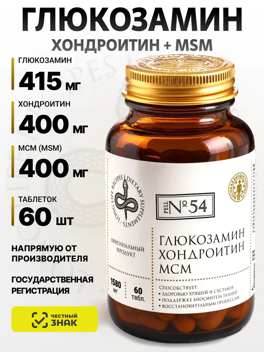 Глюкозамин Хондроитин MSM для суставов связок 60таблеток