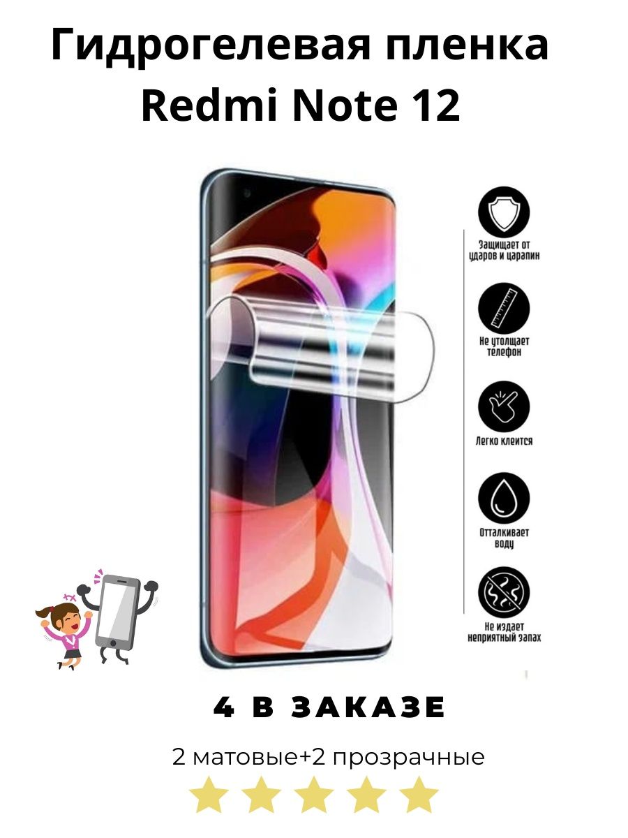 Пленка redmi note 12. Защитная пленка у Redmi Note 12. Задняя плёнка для Redmi 12s.