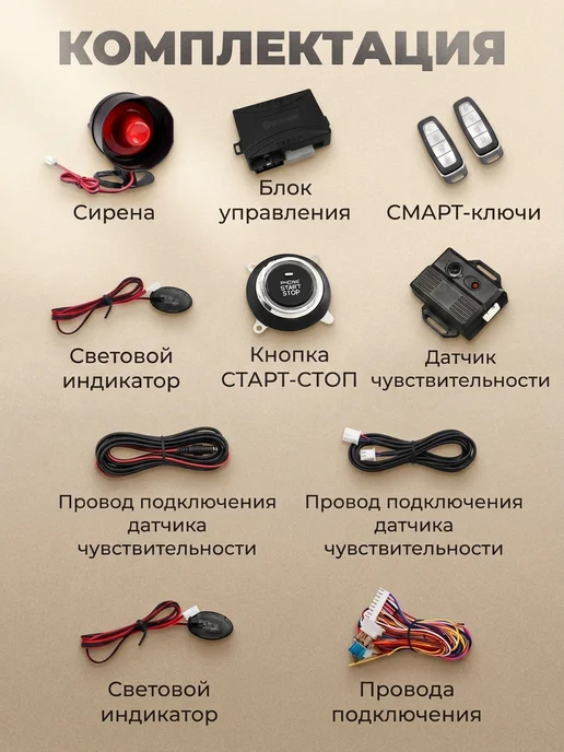 ТехСтайл Сигнализация для автомобиля с автозапуском, вариант, фото 2