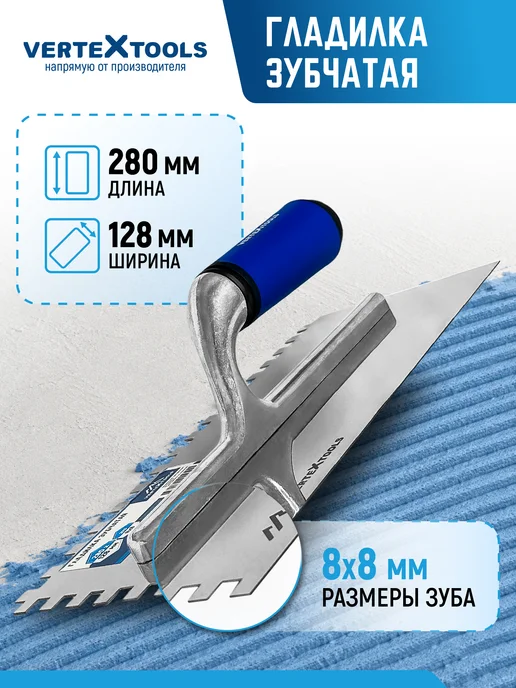 Vertextools Гладилка зубчатая шпатель из нержавеющей стали 130х270 мм, 130x270 мм