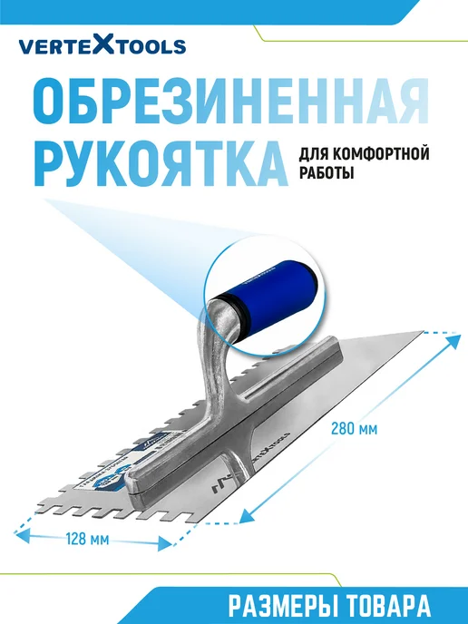 Vertextools Гладилка зубчатая шпатель из нержавеющей стали 130х270 мм, 130x270 мм, фото 4