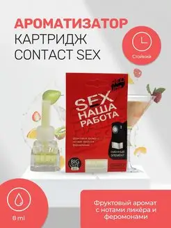 Ароматизатор смен на дефлектор EX НашаРабота red line Contact Aroma 155169540 купить за 144 ₽ в интернет-магазине Wildberries