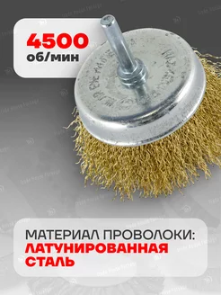 Щетка по металлу для дрели 50 мм кордщетка FORSAGE 155170180 купить за 167 ₽ в интернет-магазине Wildberries