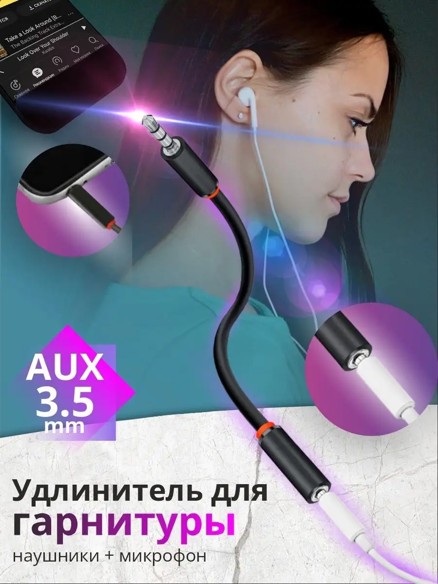 Короткий Удлинитель Наушников С Микрофоном 30см Jack 3.5mm ELS.