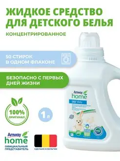 Концентрированное жидкое средство с кондиционером Amway 155170478 купить за 2 516 ₽ в интернет-магазине Wildberries