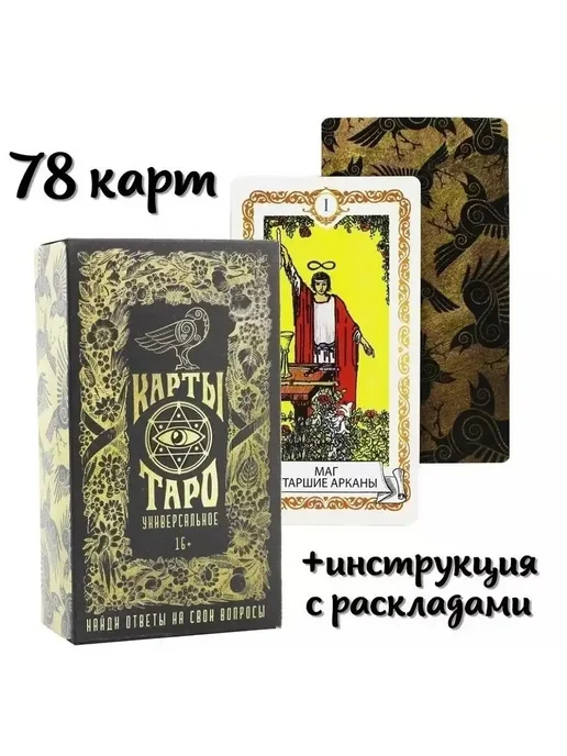 ЛАС ИГРАС Таро «Универсальные», 78 карт, вариант, фото 2
