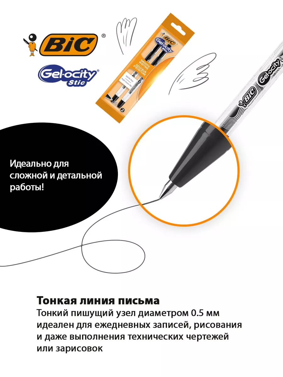 Гелевые ручки черные Бик канцелярия для школы набор 2 шт BIC 155171575  купить за 184 ₽ в интернет-магазине Wildberries