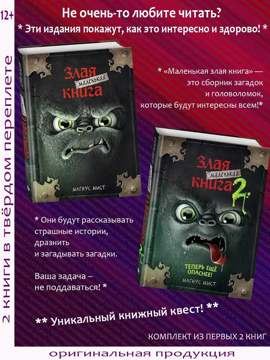 Маленькая злая книга. 1 часть + 2 часть Эксмо 155172182 купить за 802 ₽ в  интернет-магазине Wildberries