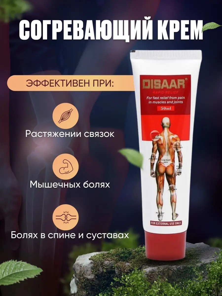 Мазь для суставов от боли / 1 штука дисаар