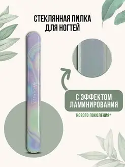 Пилка для ногтей стеклянная Velganza 155172915 купить за 472 ₽ в интернет-магазине Wildberries