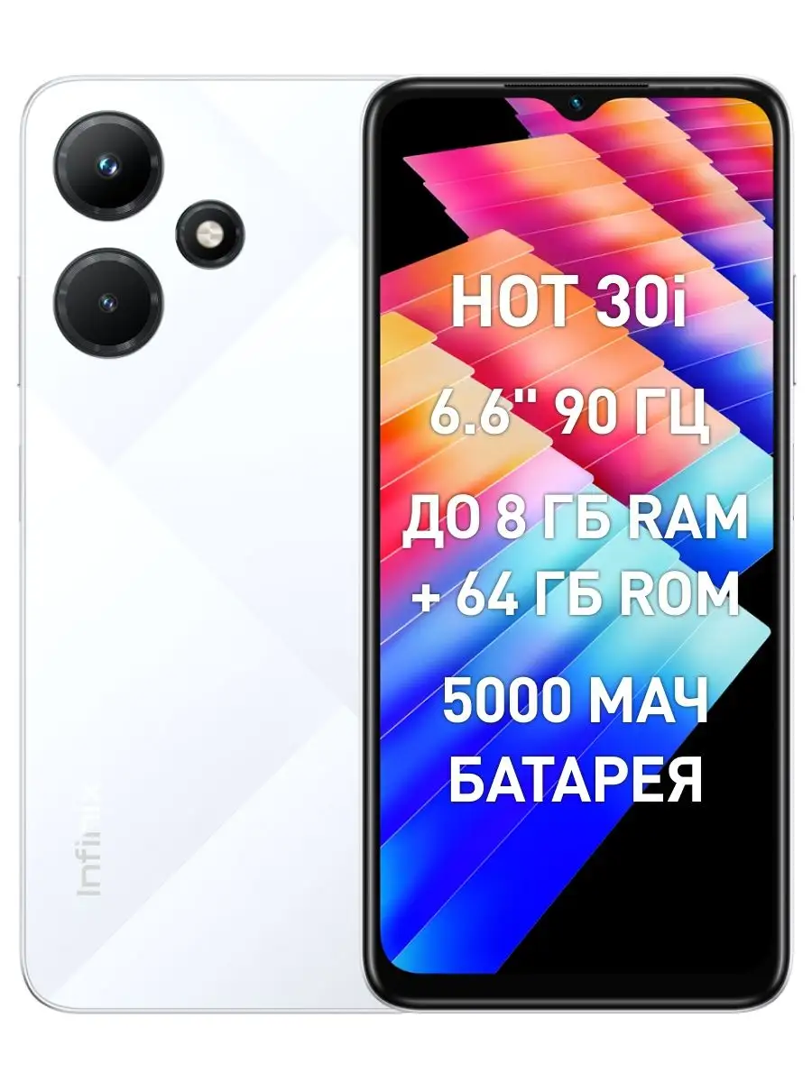 Смартфон HOT 30i 4+64 GB Infinix 155172942 купить в интернет-магазине  Wildberries