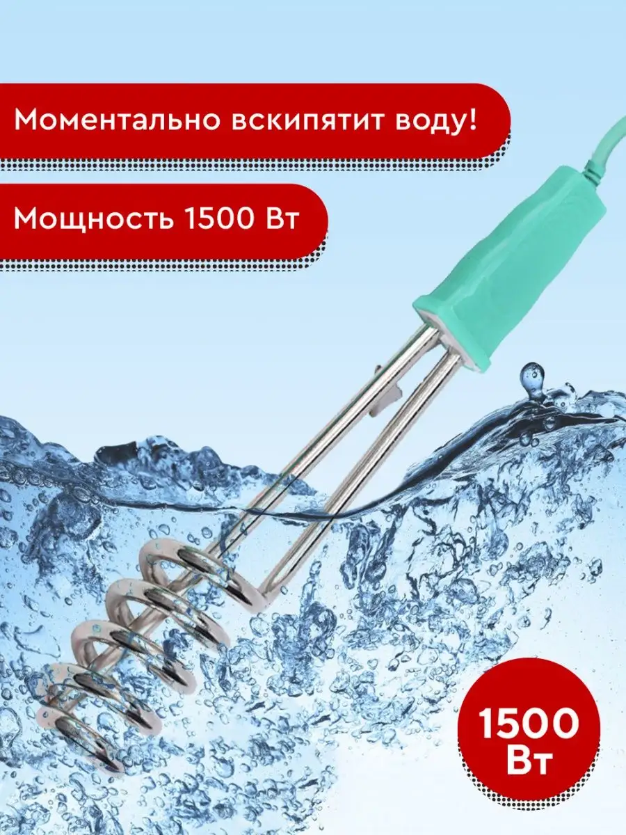 Кипятильник Большой Для Ведра Купить