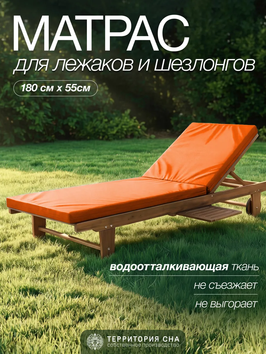 Матрас для шезлонга 180х55 см