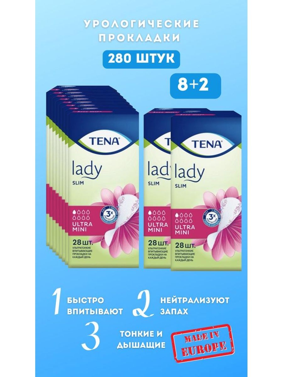 Урологический ежедневные прокладки. Tena Lady Slim Ultra Mini.