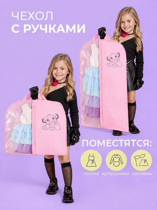 A&LS Чехол для одежды детский на молнии с ручками, розовый, фото 4