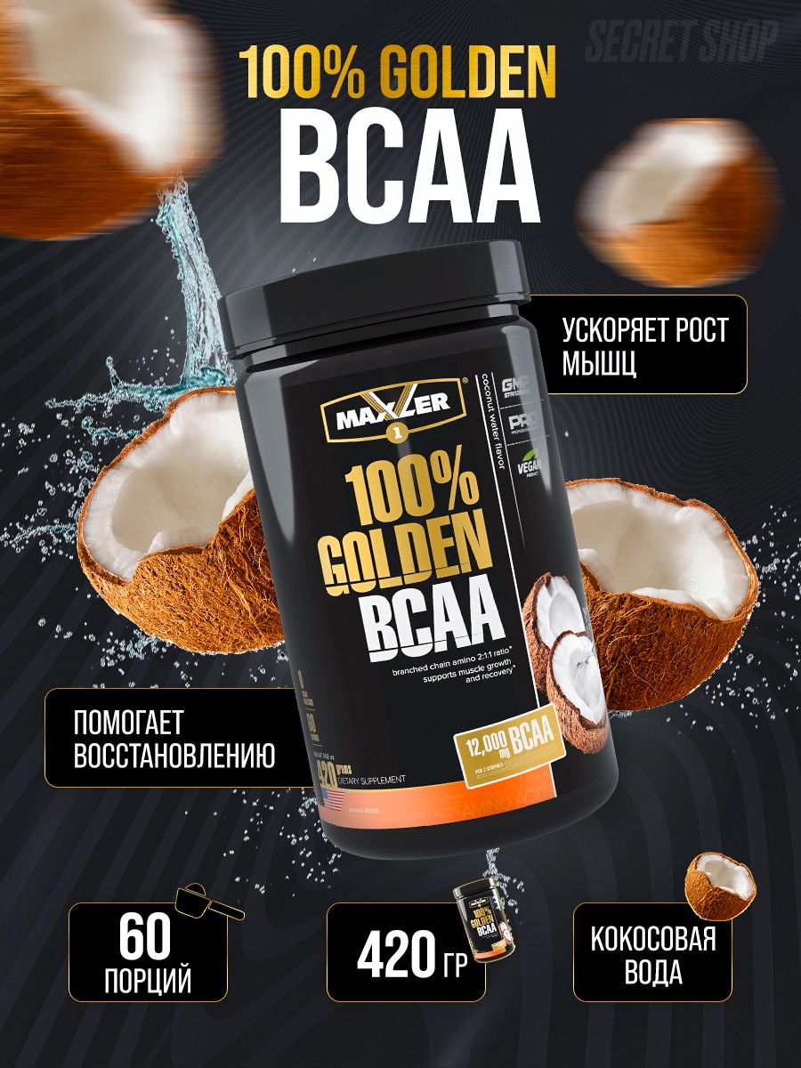 Golden bcaa. Аминокислоты Maxler 100% Golden BCAA.