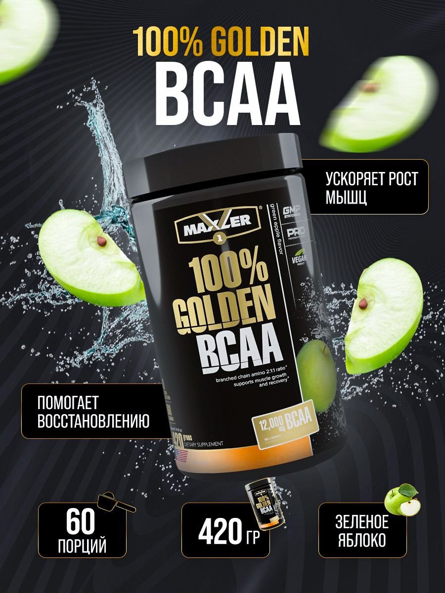 Golden bcaa. Maxler 100% Golden BCAA 210 Г зеленое яблоко. Аминокислоты Maxler 100% Golden BCAA. KL Gold BCAA. Бсаа арбузные.