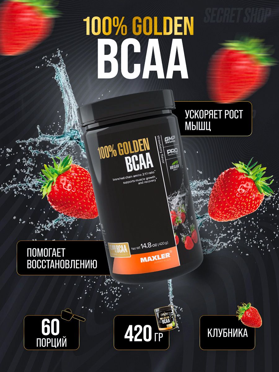 Golden bcaa. Maxler 100% Golden BCAA (7 гр).