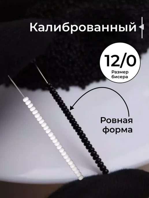 Энергия Творчества Чешский бисер для бисероплетения и рукоделия, черный, фото 3