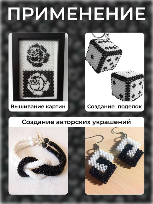 Энергия Творчества Чешский бисер для бисероплетения и рукоделия, черный, фото 5