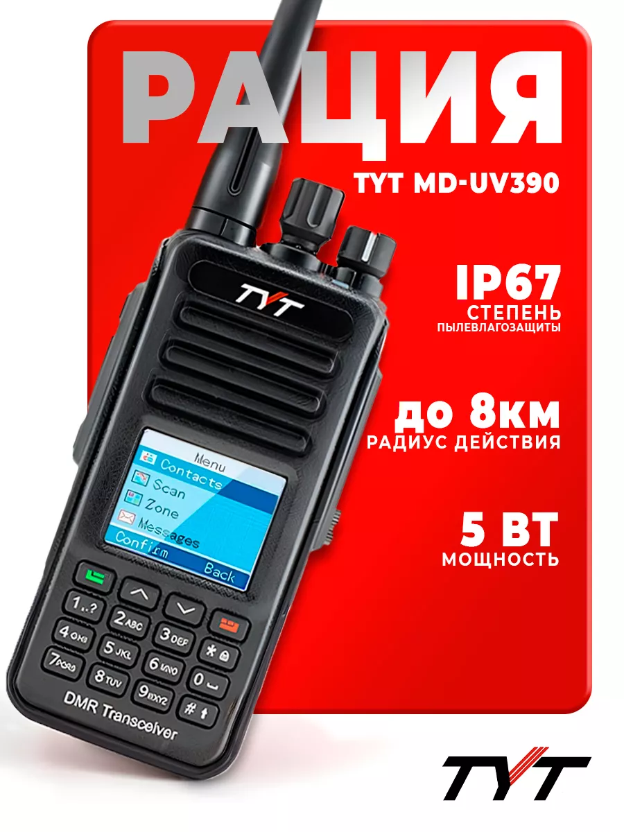 Рация тит MD-UV390 DMR Tyt 155175492 купить за 7 463 ₽ в интернет-магазине  Wildberries